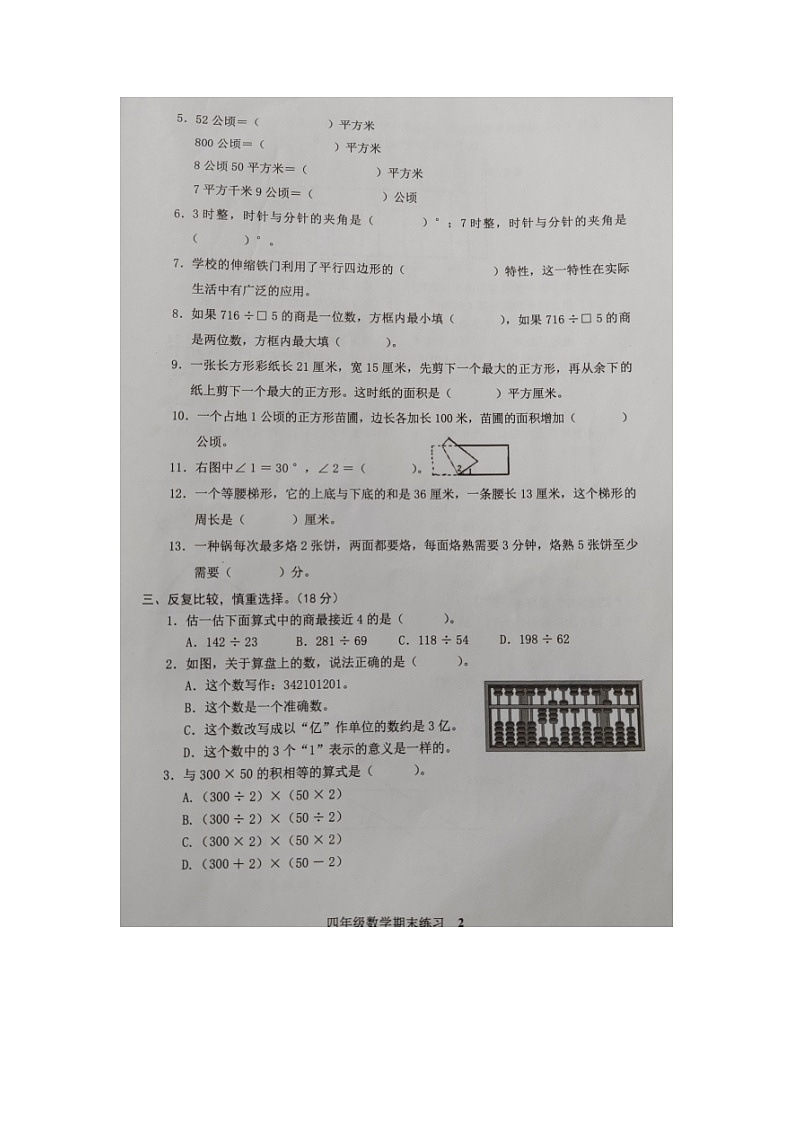 福建省龙岩市莲东小学2022-2023学年四年级上学期期末练习数学试题02