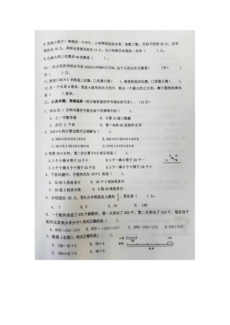 福建省龙岩市上杭县2022-2023学年三年级上学期期末练习数学试题第2页