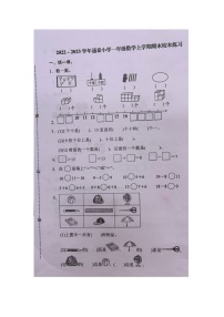 福建省南平市邵武市通泰中心小学2022-2023学年一年级上学期期末校本检测数学试题