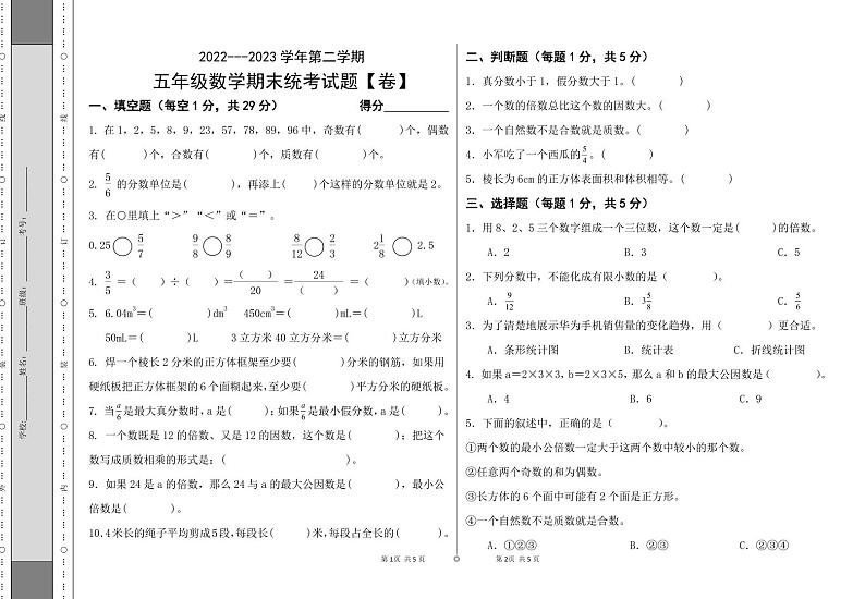 西藏自治区林芝市巴宜区林芝市广东实验小学2022-2023学年五年级下学期期末考试数学试题第1页