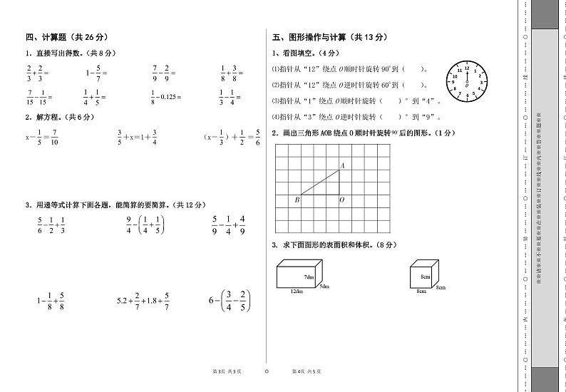 西藏自治区林芝市巴宜区林芝市广东实验小学2022-2023学年五年级下学期期末考试数学试题第2页