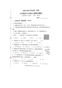 福建省宁德市寿宁县2022-2023学年五年级上学期期末测试数学试题