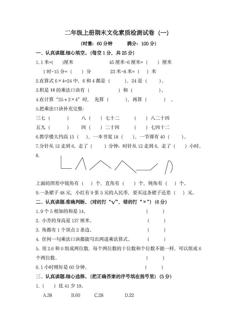 福建省莆田市城厢区2022-2023学年二年级上学期期末数学试题第1页