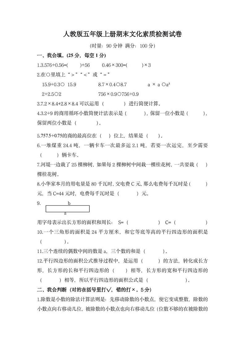 福建省莆田市城厢区2022-2023学年五年级上学期数学期末试卷第1页