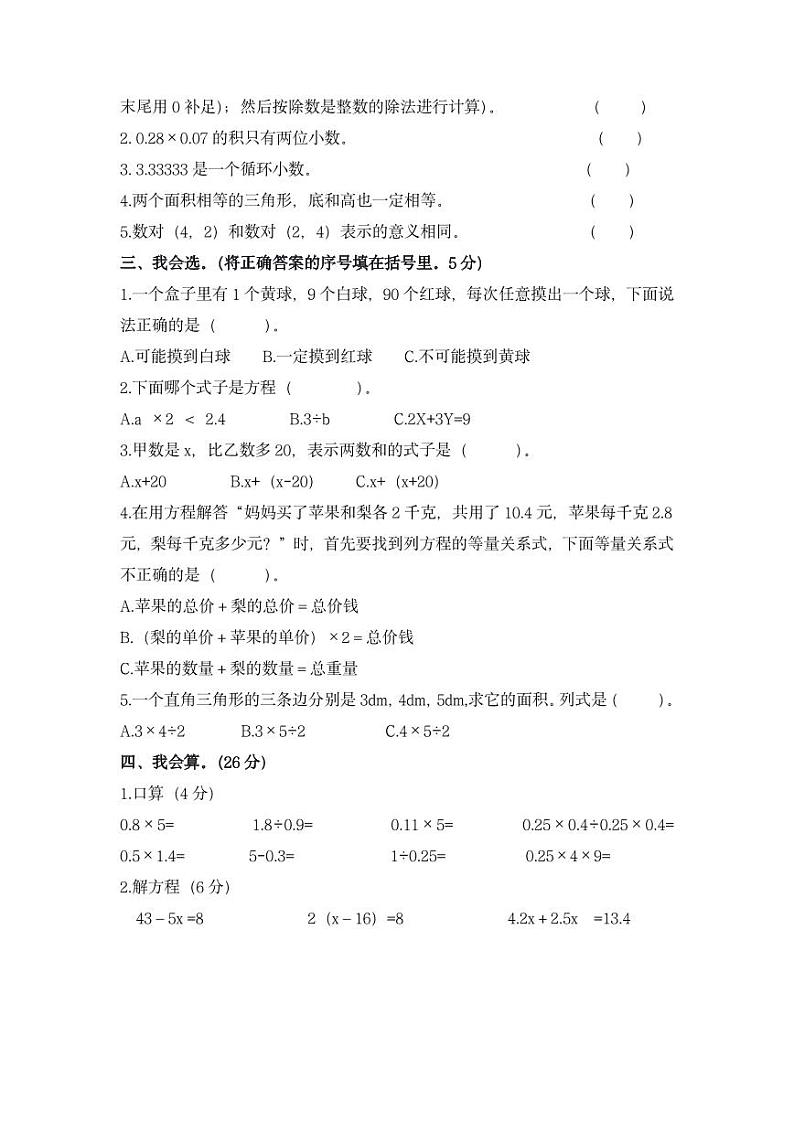 福建省莆田市城厢区2022-2023学年五年级上学期数学期末试卷第2页