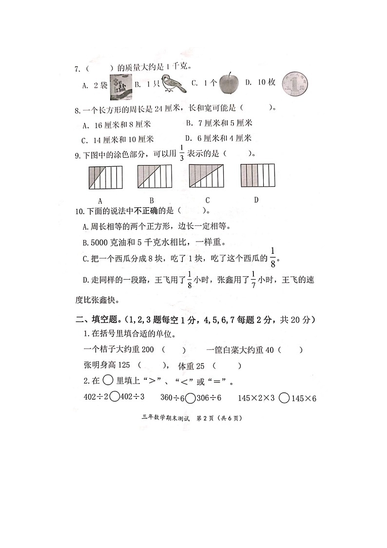 福建省宁德市寿宁县2022-2023学年三年级上学期期末测试数学试题02