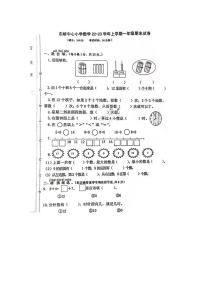 福建省莆田市秀屿区东峤中心小学2022-2023学年一年级上学期期末检测数学试题