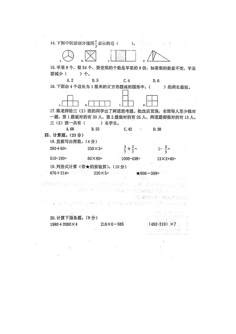 福建省莆田市秀屿区东峤中心小学2022-2023学年三年级上学期期末检测数学试题02