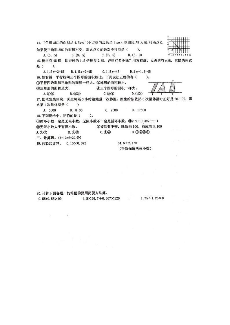 福建省莆田市秀屿区东峤中心小学2022-2023学年五年级上学期期末检测数学试题第2页