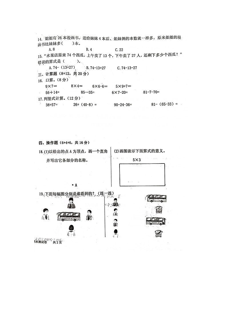 福建省莆田市秀屿区东峤中心小学2022-2023学年二年级上学期期末检测数学试题02