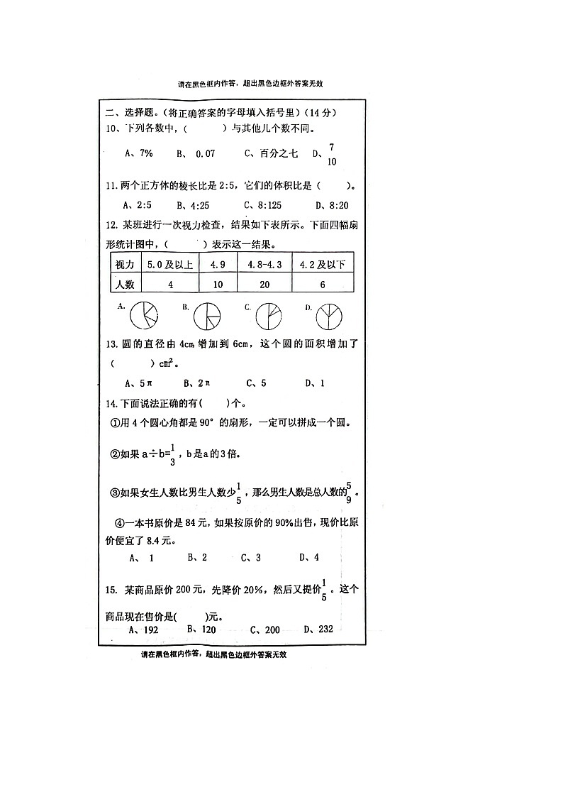 福建省莆田市秀屿区东峤中心小学2022-2023学年六年级上学期期末检测数学试题第2页