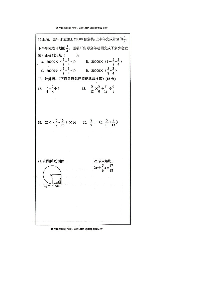 福建省莆田市秀屿区东峤中心小学2022-2023学年六年级上学期期末检测数学试题第3页