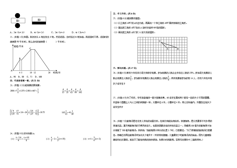 【A3原卷】2023年小学数学小升初专家押题卷（二）【选拔卷】第2页
