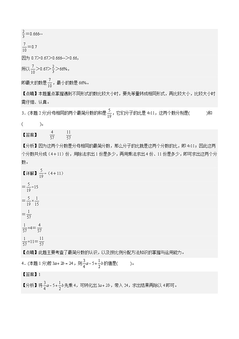【A4解析】2023年小学数学小升初专家押题卷（二）【选拔卷】第2页