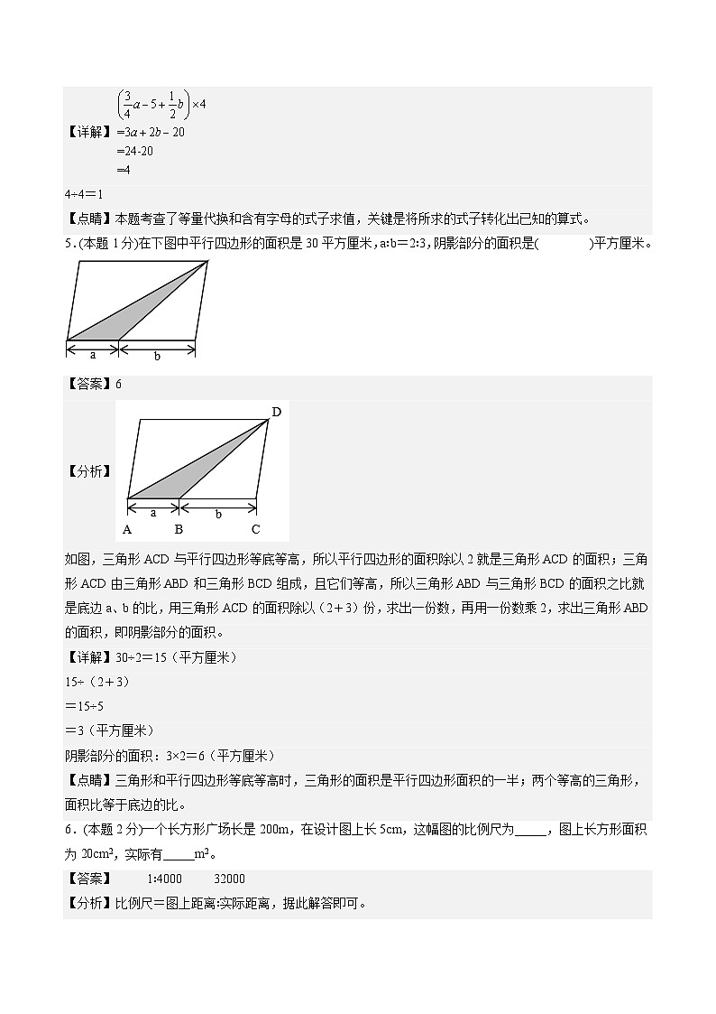 【A4解析】2023年小学数学小升初专家押题卷（二）【选拔卷】第3页