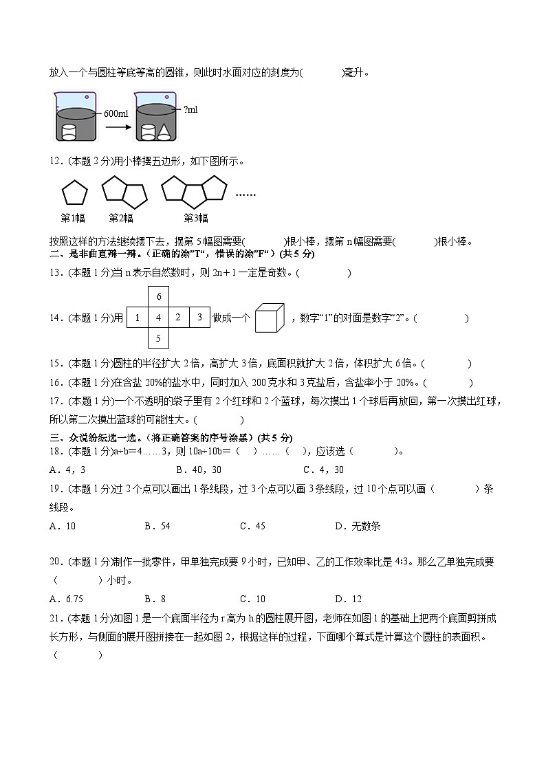 【A4原卷】2023年小学数学小升初专家押题卷（二）【选拔卷】第2页