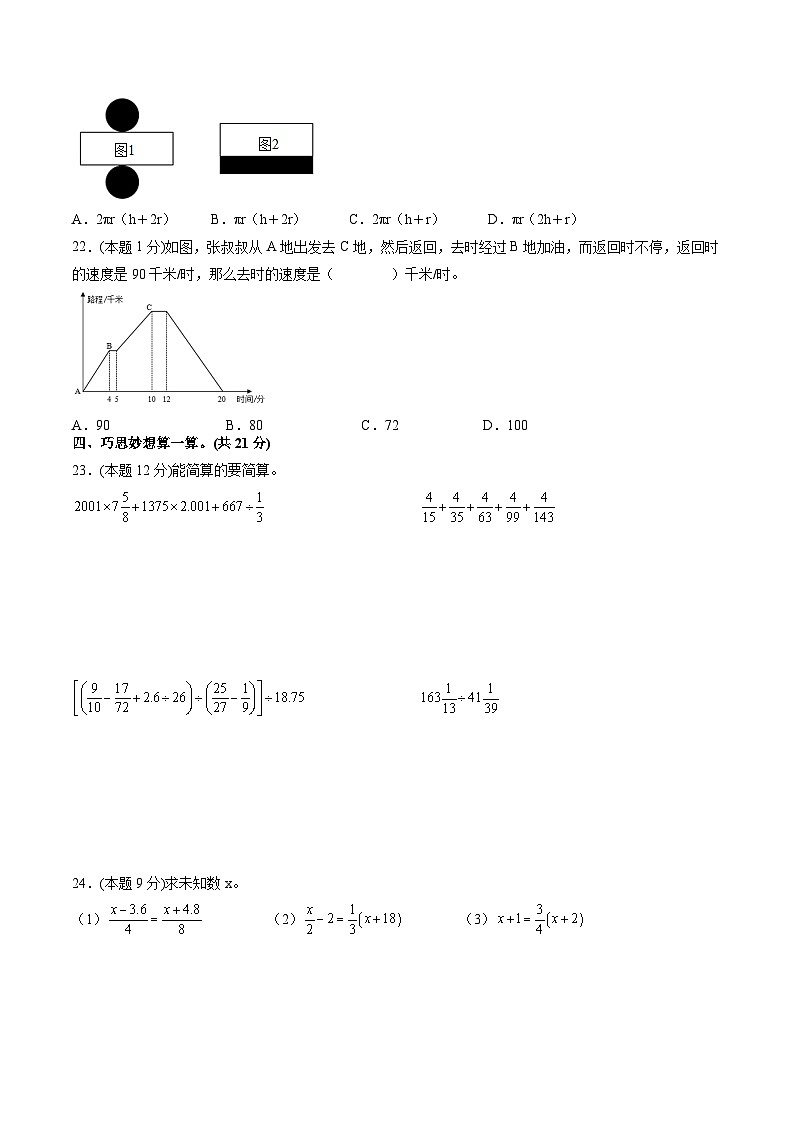 【A4原卷】2023年小学数学小升初专家押题卷（二）【选拔卷】第3页
