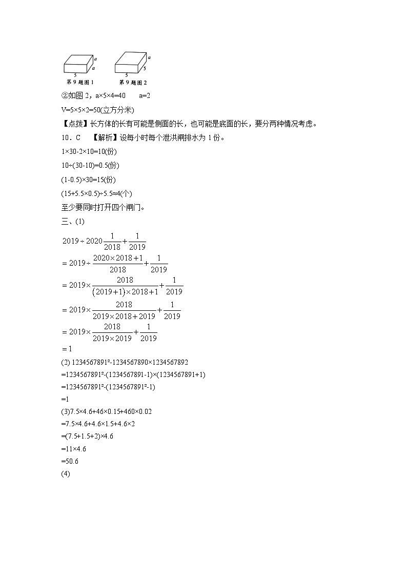 （广州名校小升初密卷）2021年广州白云广附实验学校入学数学真卷(一)（含答案解析）02