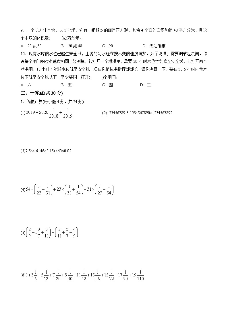 （广州名校小升初密卷）2021年广州白云广附实验学校入学数学真卷(一)（含答案解析）02