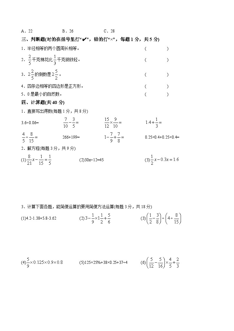 （东莞名校小升初入学考试真卷）2020年汕头市金园实验中学入学数学真卷第2页