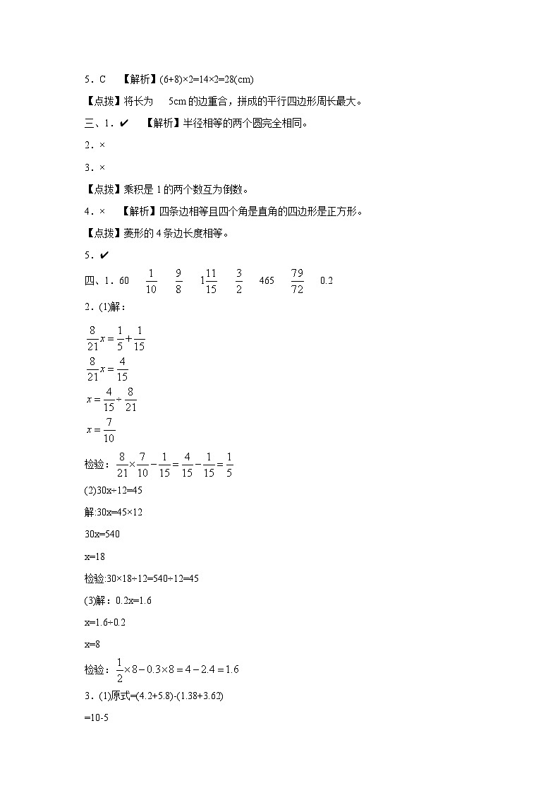 （东莞名校小升初入学考试真卷）2020年汕头市金园实验中学入学数学真卷答案第2页