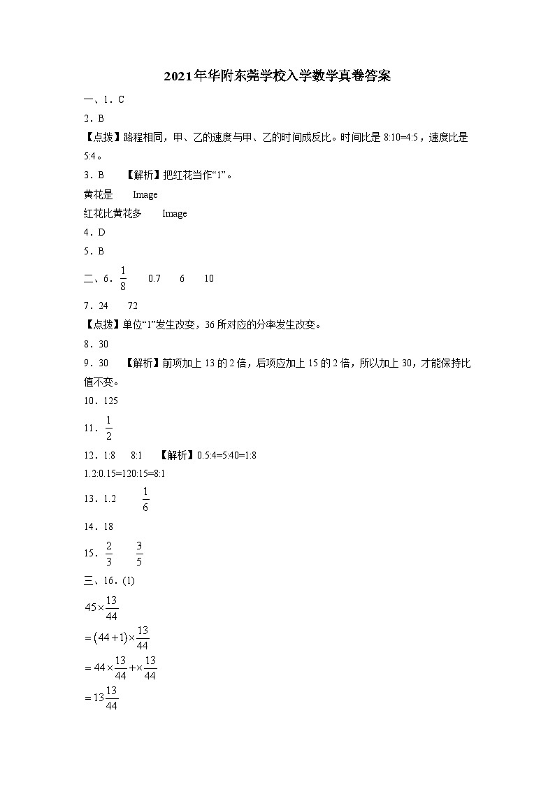 （东莞名校小升初入学考试真卷）2021年华附东莞学校入学数学真卷（含答案解析）01
