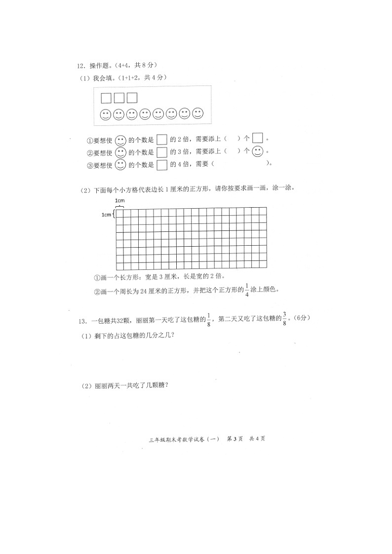 福建省泉州市安溪县2022-2023学年三年级上学期期末考试数学试题第3页