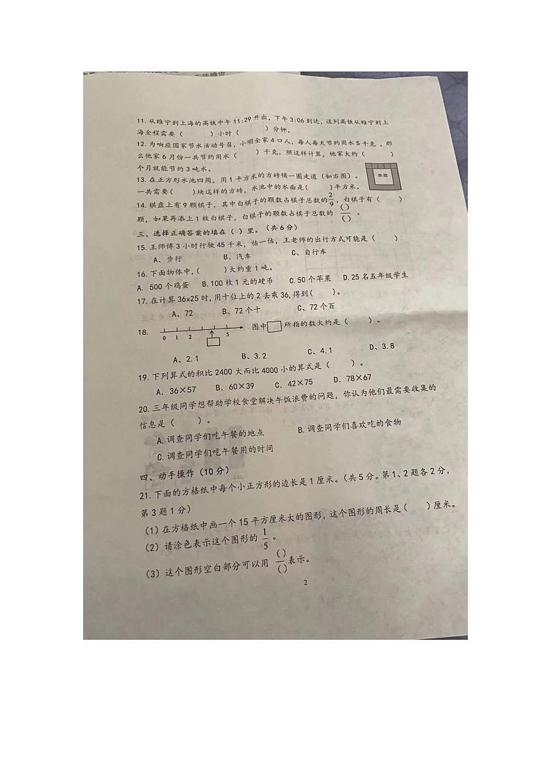 江苏省徐州市睢宁县2022-2023学年三年级下学期期末考试数学试题02