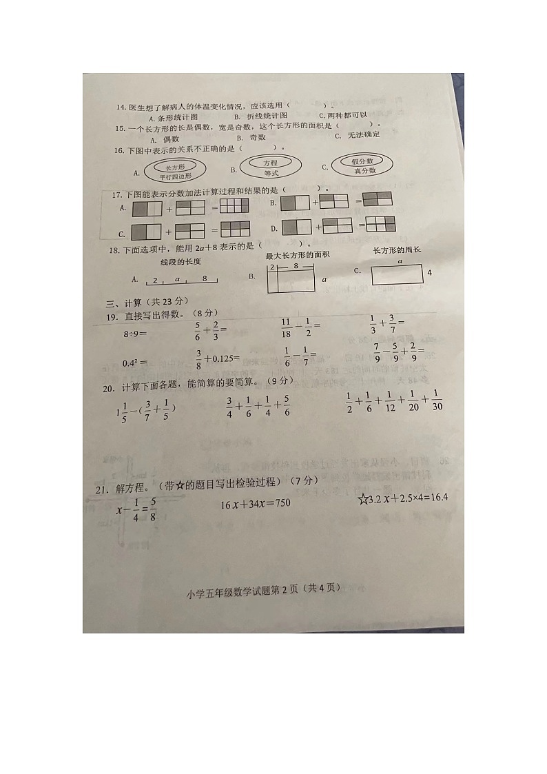 江苏省徐州市睢宁县2022-2023学年五年级下学期期末考试数学试题第2页