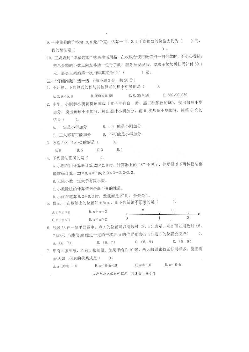 福建省泉州市安溪县2022-2023学年五年级上学期期末考试数学试题第3页