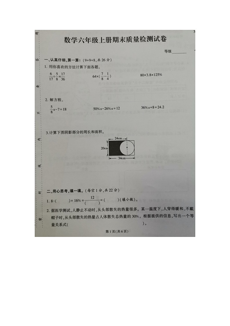 福建省泉州市晋江市2022-2023学年六年级上学期期末质量检测数学试题第1页