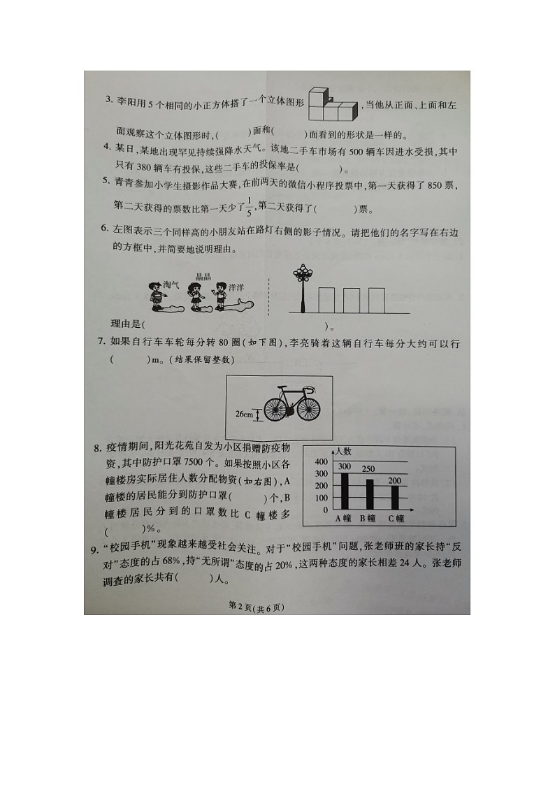 福建省泉州市晋江市2022-2023学年六年级上学期期末质量检测数学试题第2页