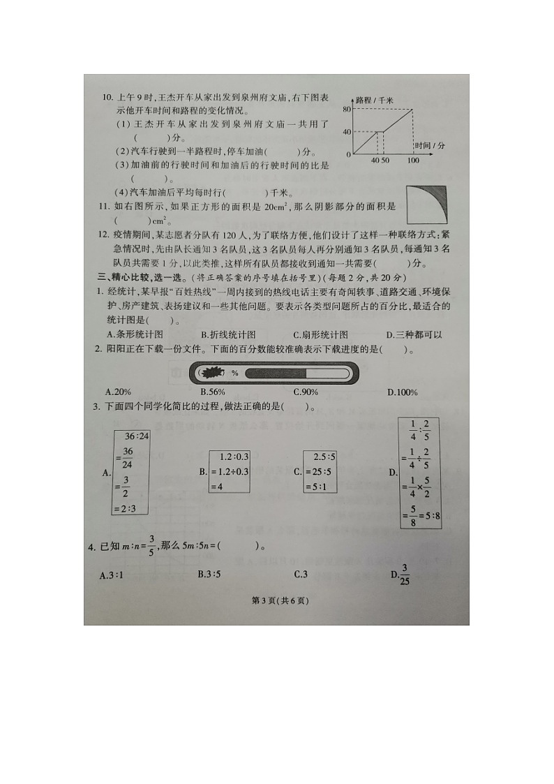 福建省泉州市晋江市2022-2023学年六年级上学期期末质量检测数学试题第3页