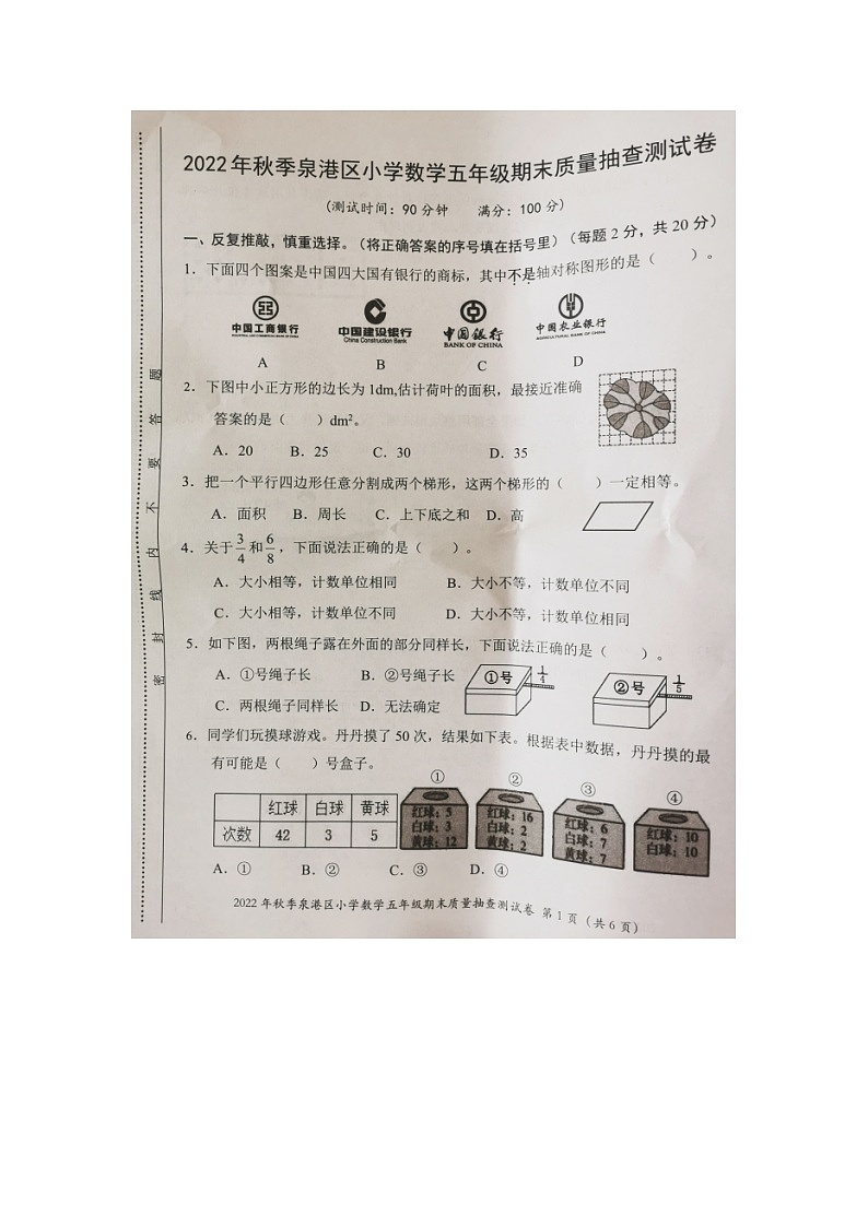 福建省泉州市泉港区2022-2023学年五年级上学期期末质量抽查数学试题第1页