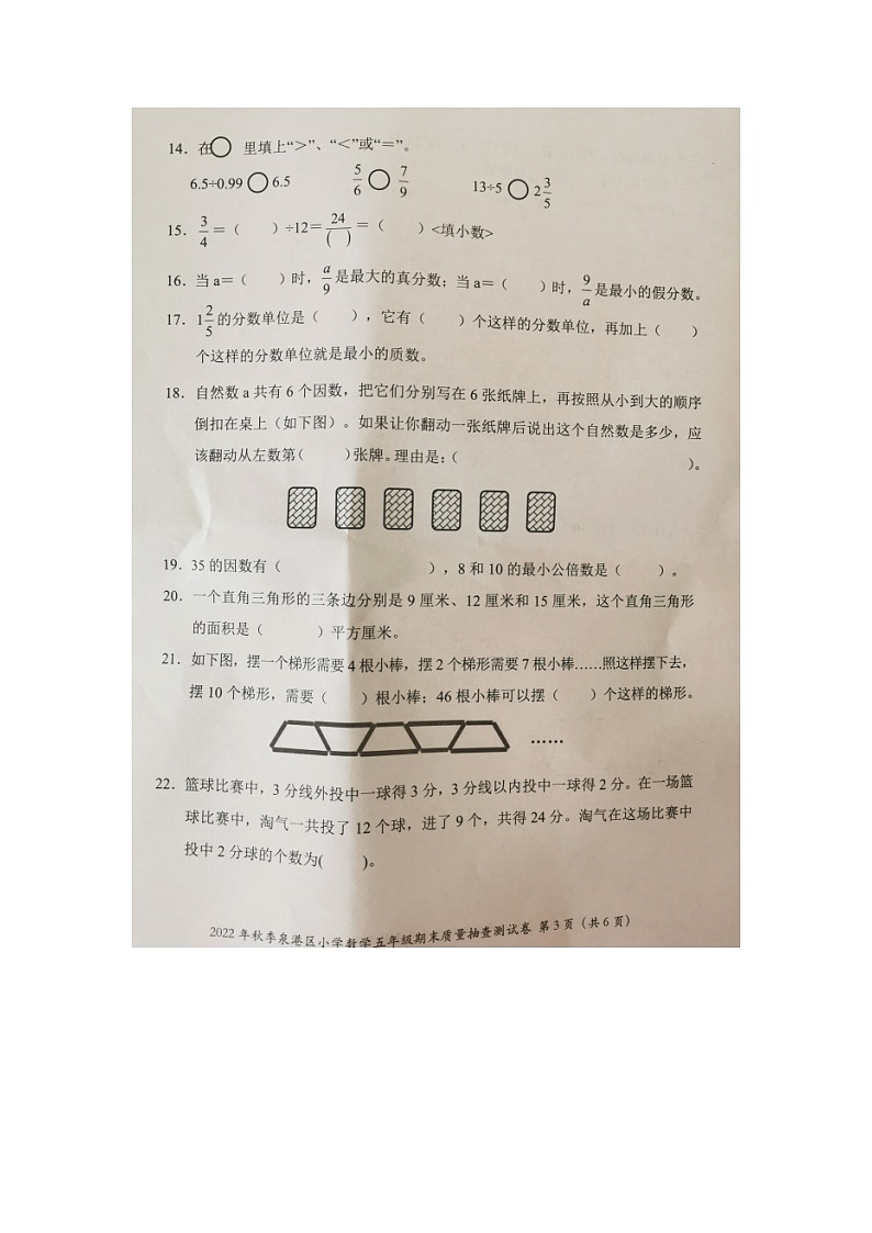福建省泉州市泉港区2022-2023学年五年级上学期期末质量抽查数学试题第3页
