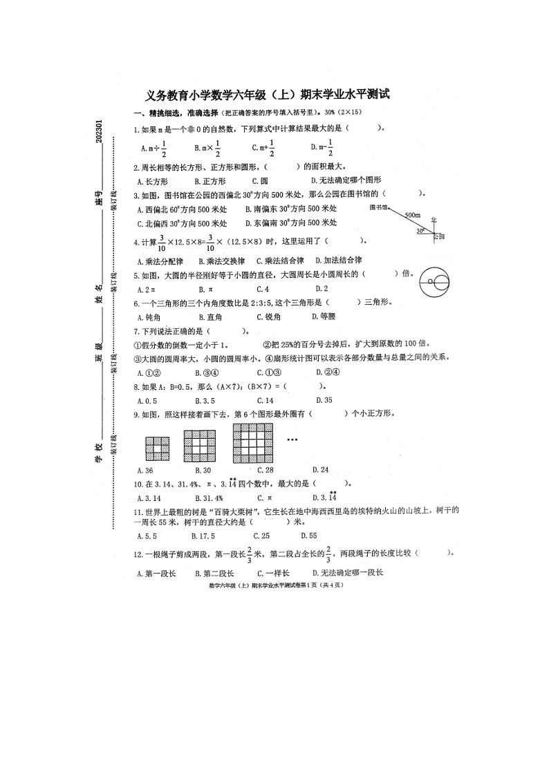 福建省漳州市云霄县2022-2023学年六年级上学期期末测试数学试题第1页