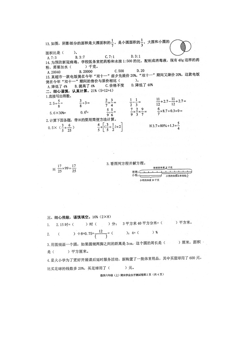 福建省漳州市云霄县2022-2023学年六年级上学期期末测试数学试题第2页