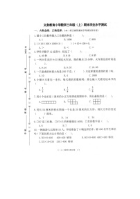 福建省漳州市云霄县2022-2023学年三年级上学期期末测试数学试题