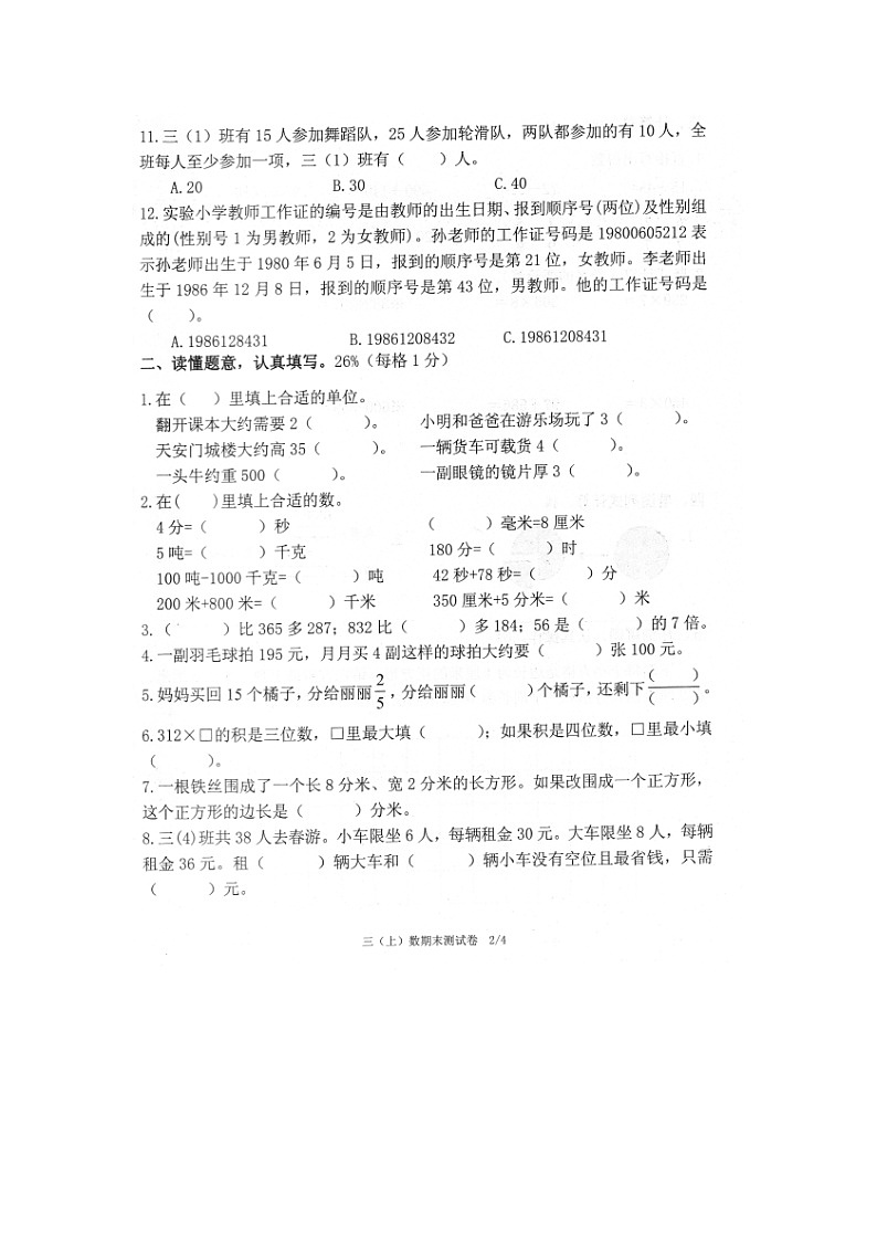 福建省漳州市云霄县2022-2023学年三年级上学期期末测试数学试题第2页