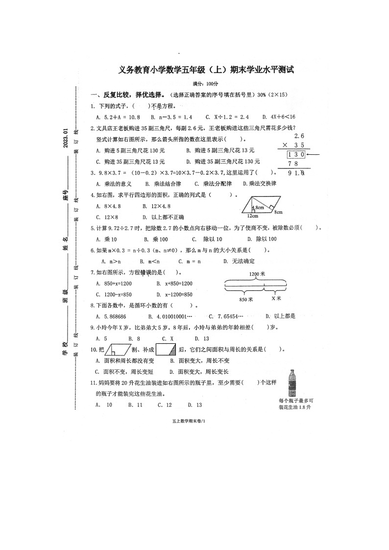 福建省漳州市云霄县2022-2023学年五年级上学期期末测试数学试题第1页