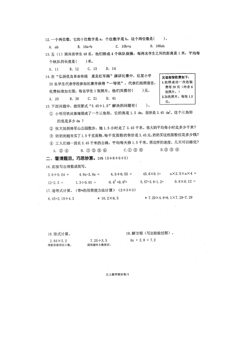 福建省漳州市云霄县2022-2023学年五年级上学期期末测试数学试题第2页