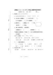 福建省漳州市云霄县实验小学2022-2023学年二年级上学期期末测试数学试题