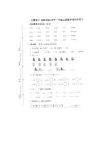 福建省漳州市云霄县实验小学2022-2023学年一年级上学期期末测试数学试题