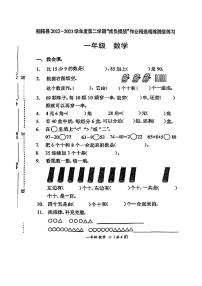 贵州省遵义市桐梓县2022-2023学年一年级下学期期末数学试卷