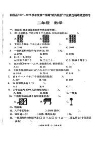 贵州省遵义市桐梓县2022-2023学年二年级下学期期末数学试卷