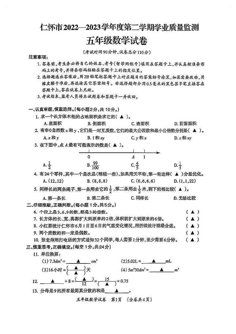 贵州省遵义市仁怀市2022-2023学年五年级下学期期末质量监测数学试卷第1页