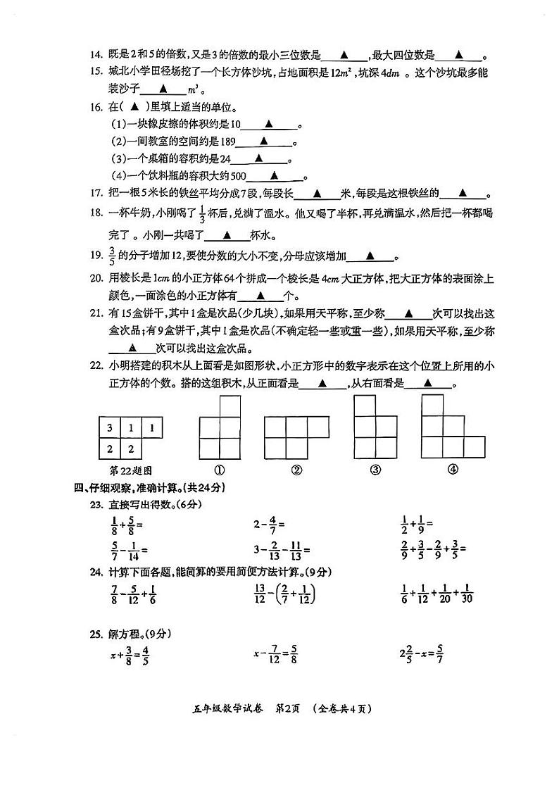 贵州省遵义市仁怀市2022-2023学年五年级下学期期末质量监测数学试卷第2页