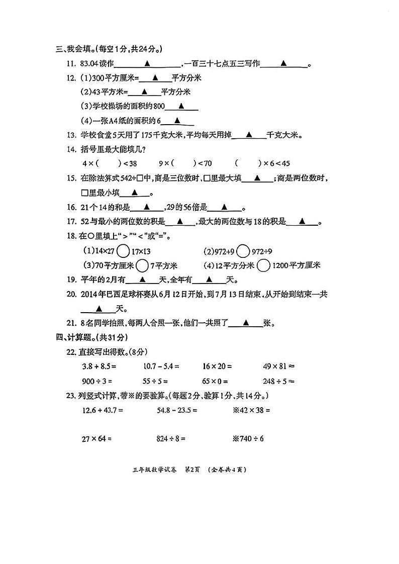 贵州省遵义市仁怀市2022-2023学年三年级下学期期末质量监测数学试卷第2页