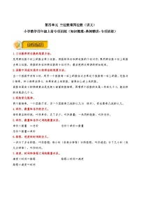 人教版四年级上册4 三位数乘两位数精练