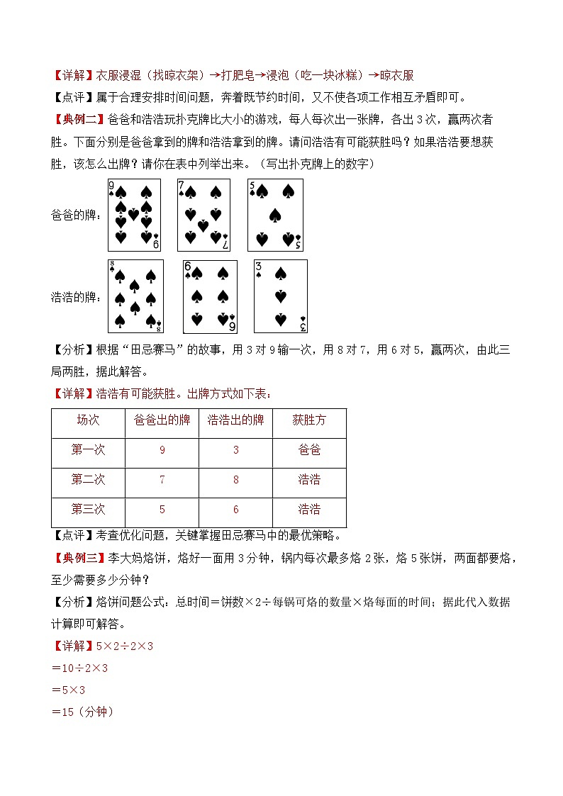 【应用题专项】第八单元 数学广角——优化（讲义） 小学数学四年级上册专项训练（知识梳理+典例精讲+专项训练）（人教版，含答案）02